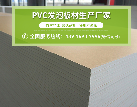 pvc發泡板有臟污該如何處理？
