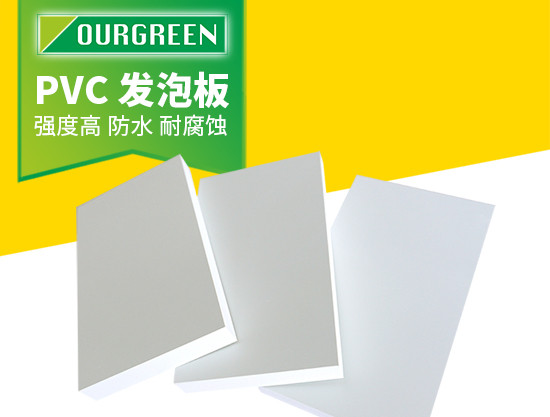 pvc發泡板在生產過程中需要注意哪些事項？